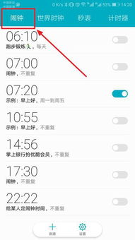 华为手机闹铃怎么删 华为手机闹铃怎么删