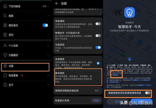 华为手机广告怎么设置 华为手机广告怎么设置