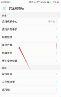 华为手机怎么设置拒接