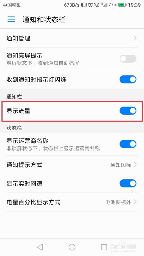 华为手机怎么设置流速