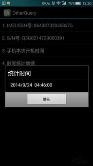 华为手机怎么查询手机购买日期 华为手机怎么查询手机购买日期