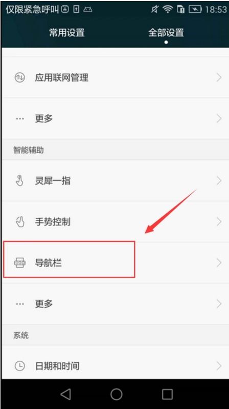 华为手机箭头怎么隐藏 华为手机箭头怎么隐藏
