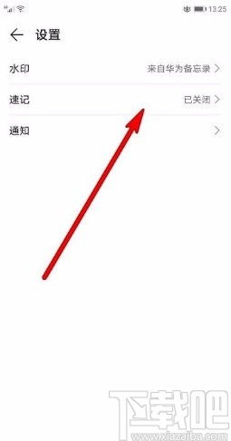 华为手机速记怎么开启