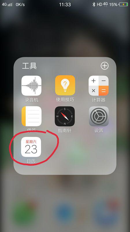 华为手机怎么把日历 华为手机怎么把日历