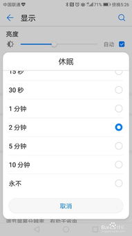 华为手机休眠怎么调试 华为手机休眠怎么调试