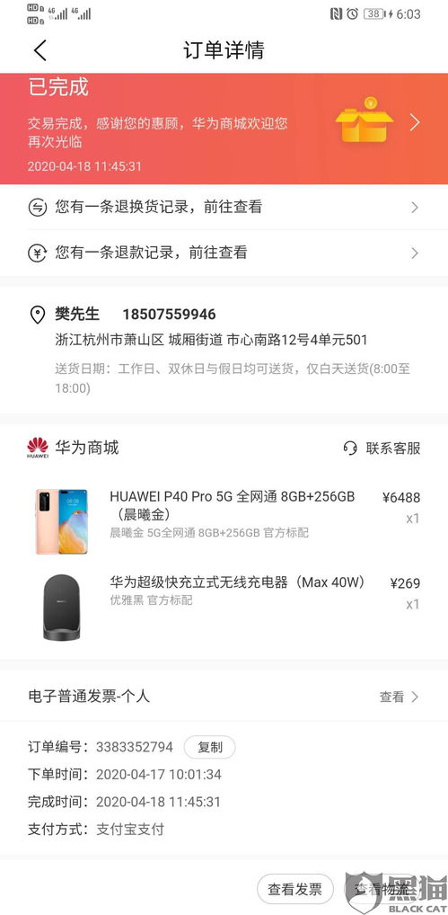华为手机退货怎么处理