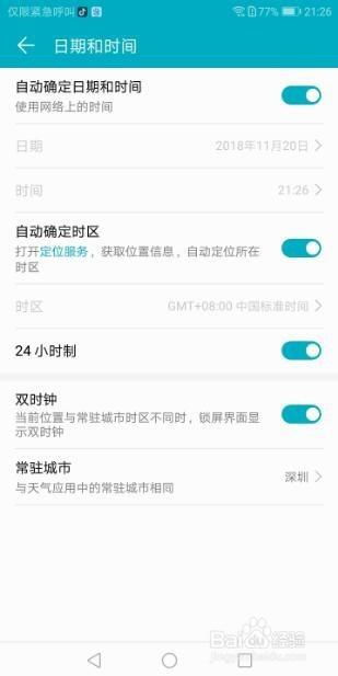 伴奏手机华为怎么设置 伴奏手机华为怎么设置