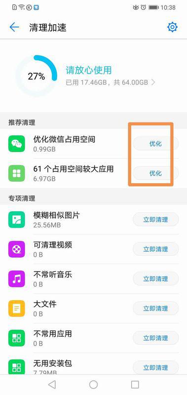 华为手机监控怎么删除