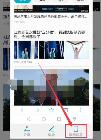 华为手机截图怎么更长 华为手机截图怎么更长