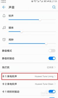 华为手机铃声怎么循环 华为手机铃声怎么循环