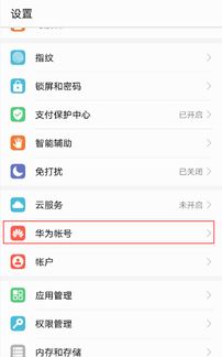 华为手机账号怎么销户 华为手机账号怎么销户