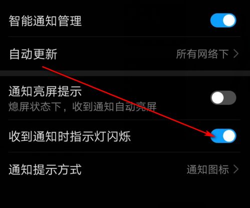 华为手机怎么设置闪烁 华为手机怎么设置闪烁