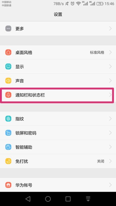 华为手机怎么下拉设置 华为手机怎么下拉设置