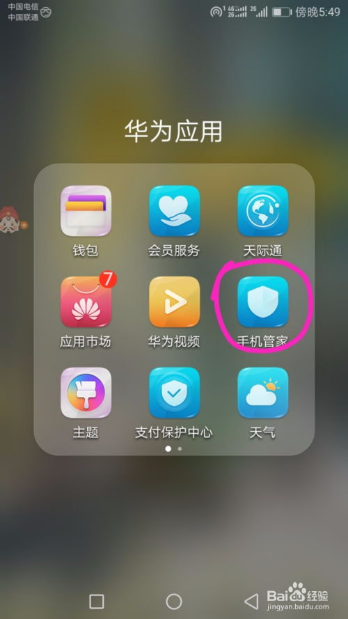 华为手机怎么设置倍 华为手机怎么设置倍