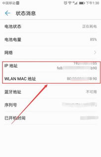 华为手机怎么查看mac 华为手机怎么查看mac