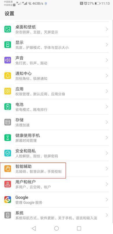 华为手机怎么强制分屏