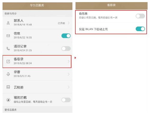 怎么导入华为手机数据