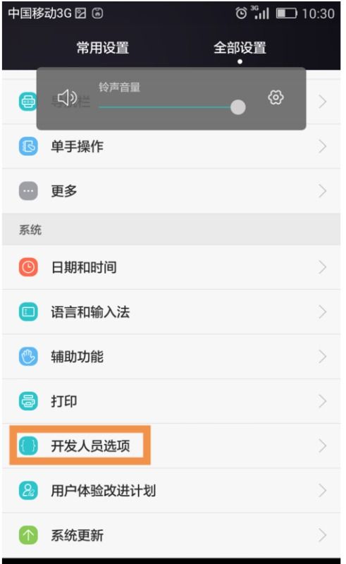 华为怎么设置手机调试