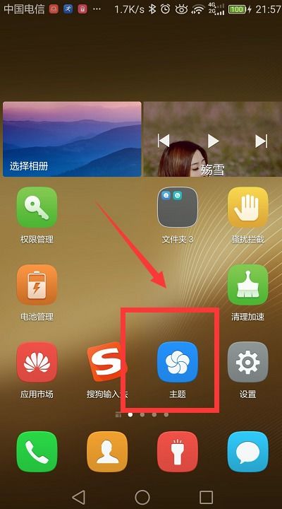 华为手机怎么修改主题