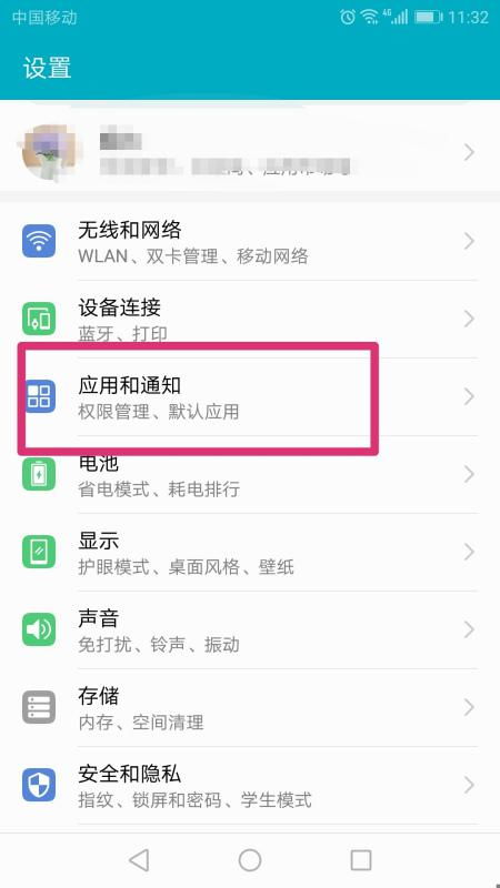 华为手机手机怎么关闭广告 华为手机手机怎么关闭广告