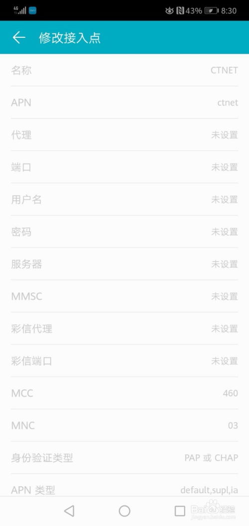 华为手机怎么挂apn 华为手机怎么挂apn