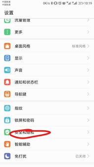 怎么设置寻找华为手机 怎么设置寻找华为手机