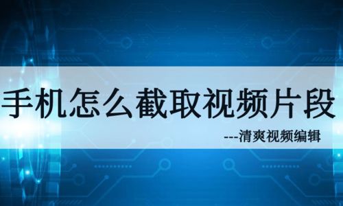 华为手机怎么裁减视频 华为手机怎么裁减视频