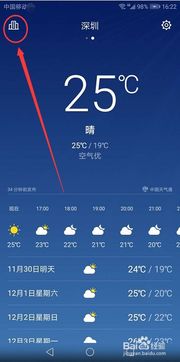 华为手机怎么设定天气 华为手机怎么设定天气