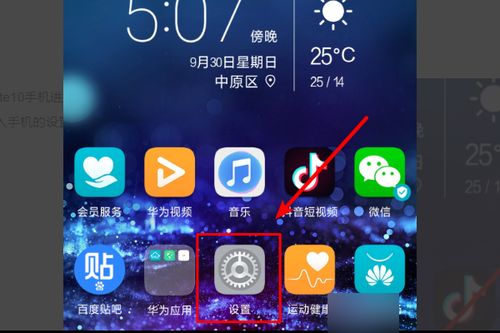 华为手机游戏怎么联网