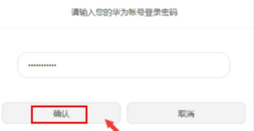 怎么查看手机华为账号