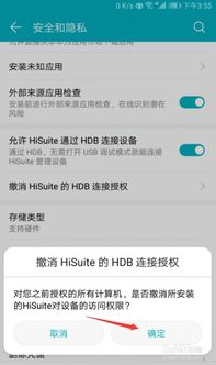 华为手机怎么授权软件