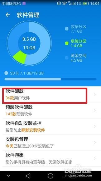 华为手机怎么缓冲软件