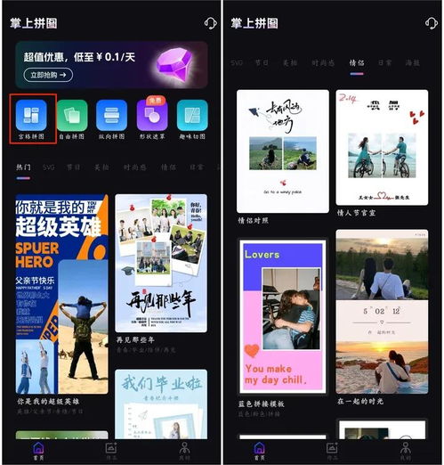 怎么照片拼图华为手机