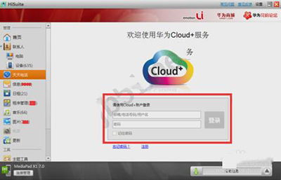 华为手机助手怎么拼 华为手机助手怎么拼
