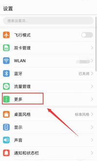 华为怎么分享手机流量 华为怎么分享手机流量