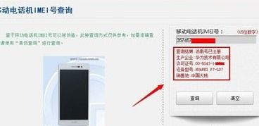 华为手机真假怎么检验