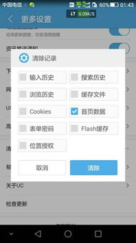 华为手机uc怎么退出 华为手机uc怎么退出