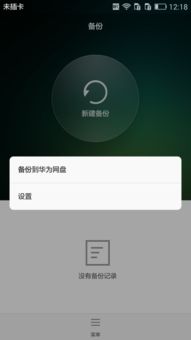 华为手机新手怎么备份 华为手机新手怎么备份
