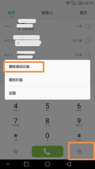 华为手机足迹怎么删 华为手机足迹怎么删