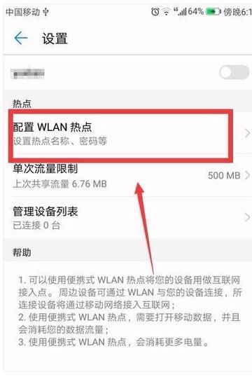 热点华为手机怎么开 热点华为手机怎么开