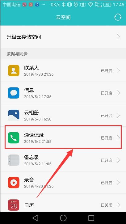 华为手机联系怎么恢复