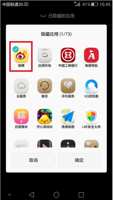华为手机怎么隐藏软件、 华为手机怎么隐藏软件、