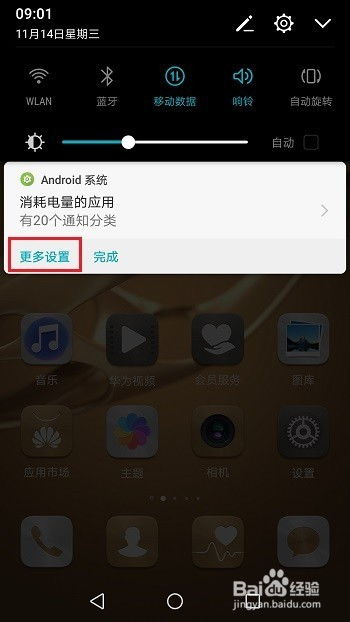 华为手机引导怎么关闭 华为手机引导怎么关闭