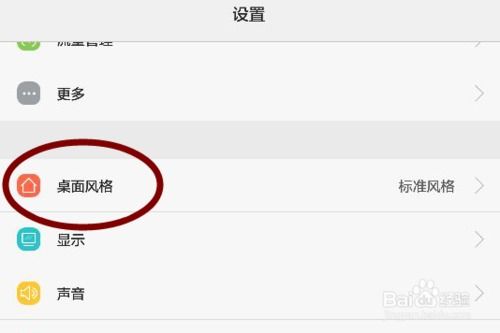 华为手机怎么变更主题 华为手机怎么变更主题