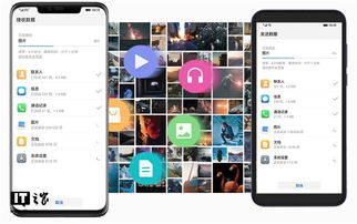 华为手机怎么互换资料 华为手机怎么互换资料