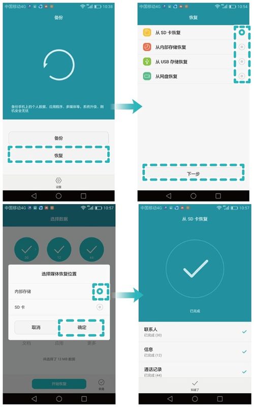 华为手机怎么图库备份