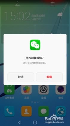 华为手机怎么分身了 华为手机怎么分身了