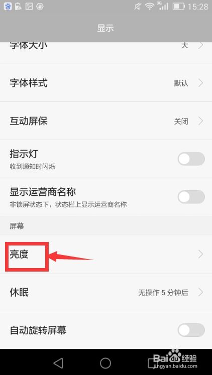 怎么固定华为手机亮度 怎么固定华为手机亮度