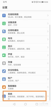 华为怎么更改手机日历