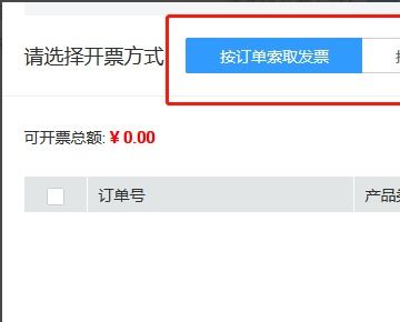 华为手机发票怎么申请